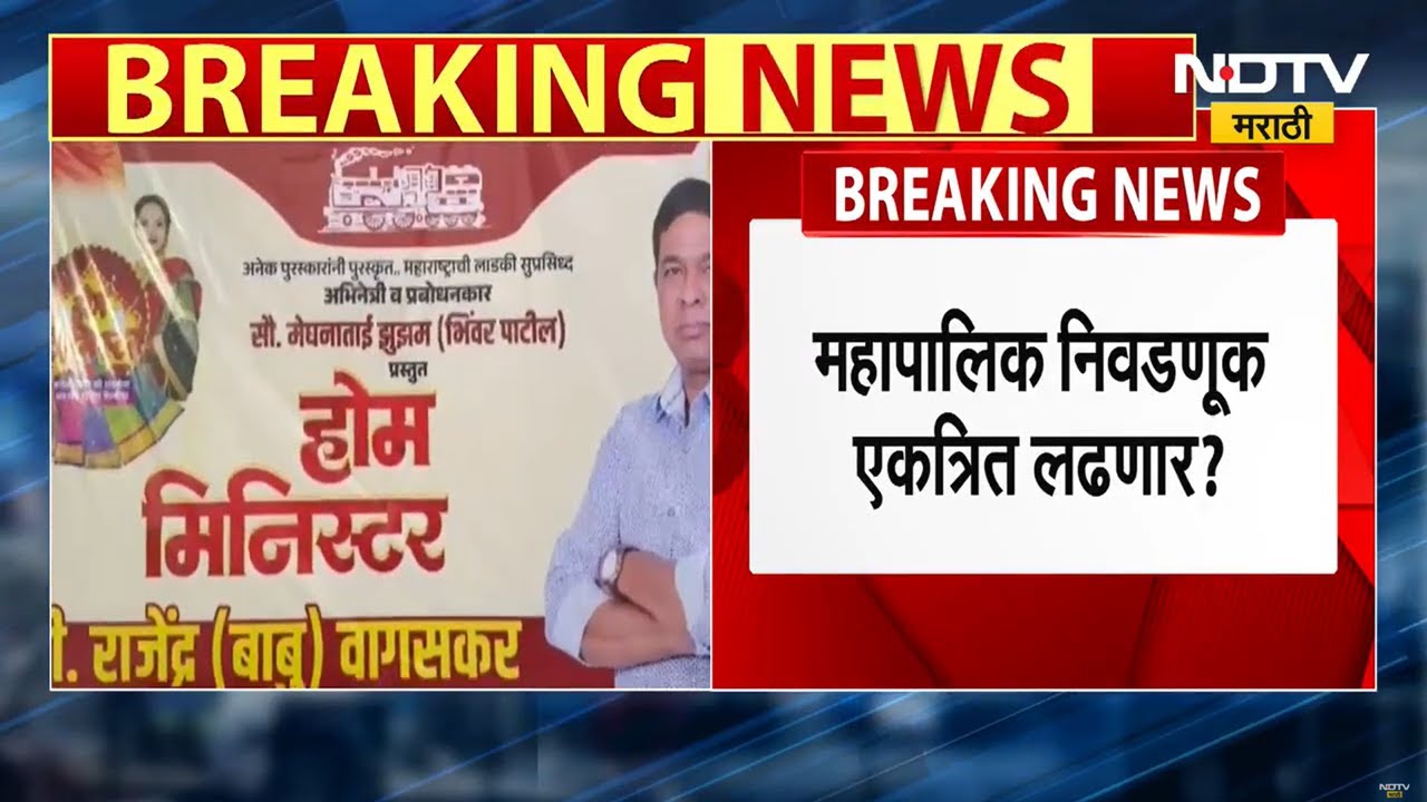 PMC Elections | पुण्यात मनसे सेनेचं ठरलं?पुण्यात दोन्ही ठाकरेंचे बॅनर्स लावून निवडणुकीसाठी प्रचार