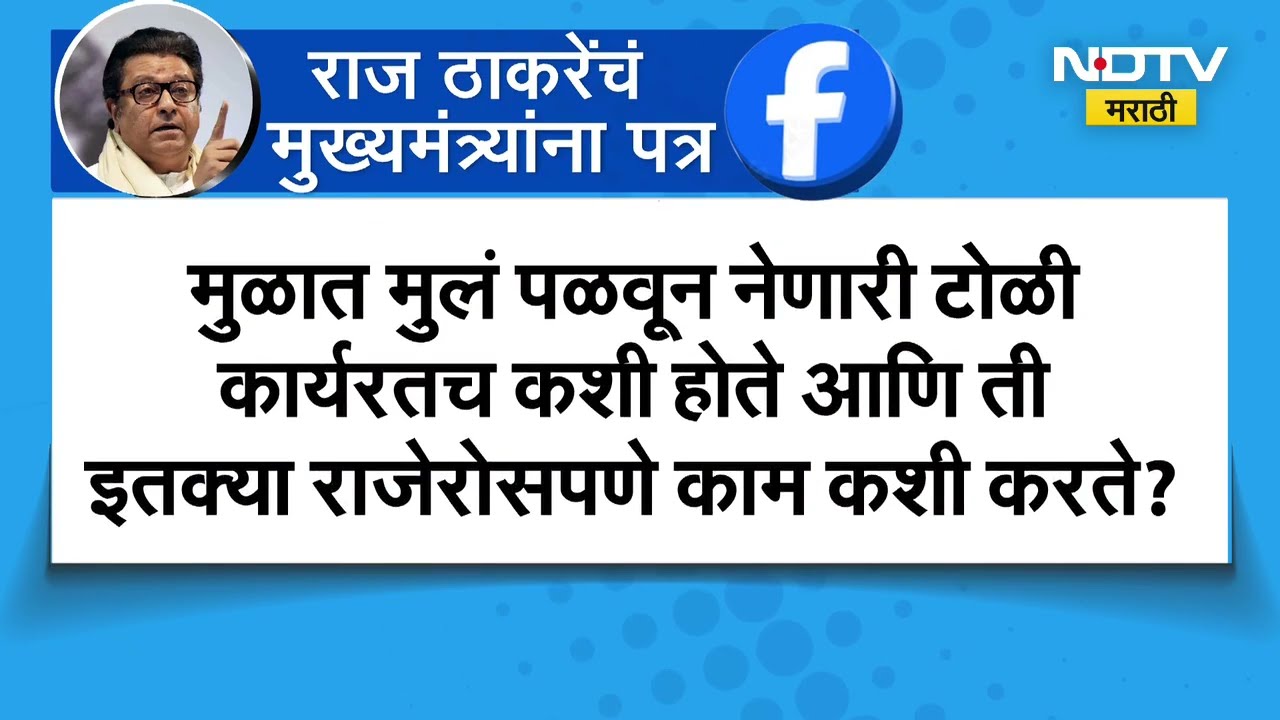 मुलं बेपत्ता होण्याच्या घटनांवरून Raj Thackeray यांची पोस्ट, Yogesh Kadam यांनी दिलं स्पष्टीकरण