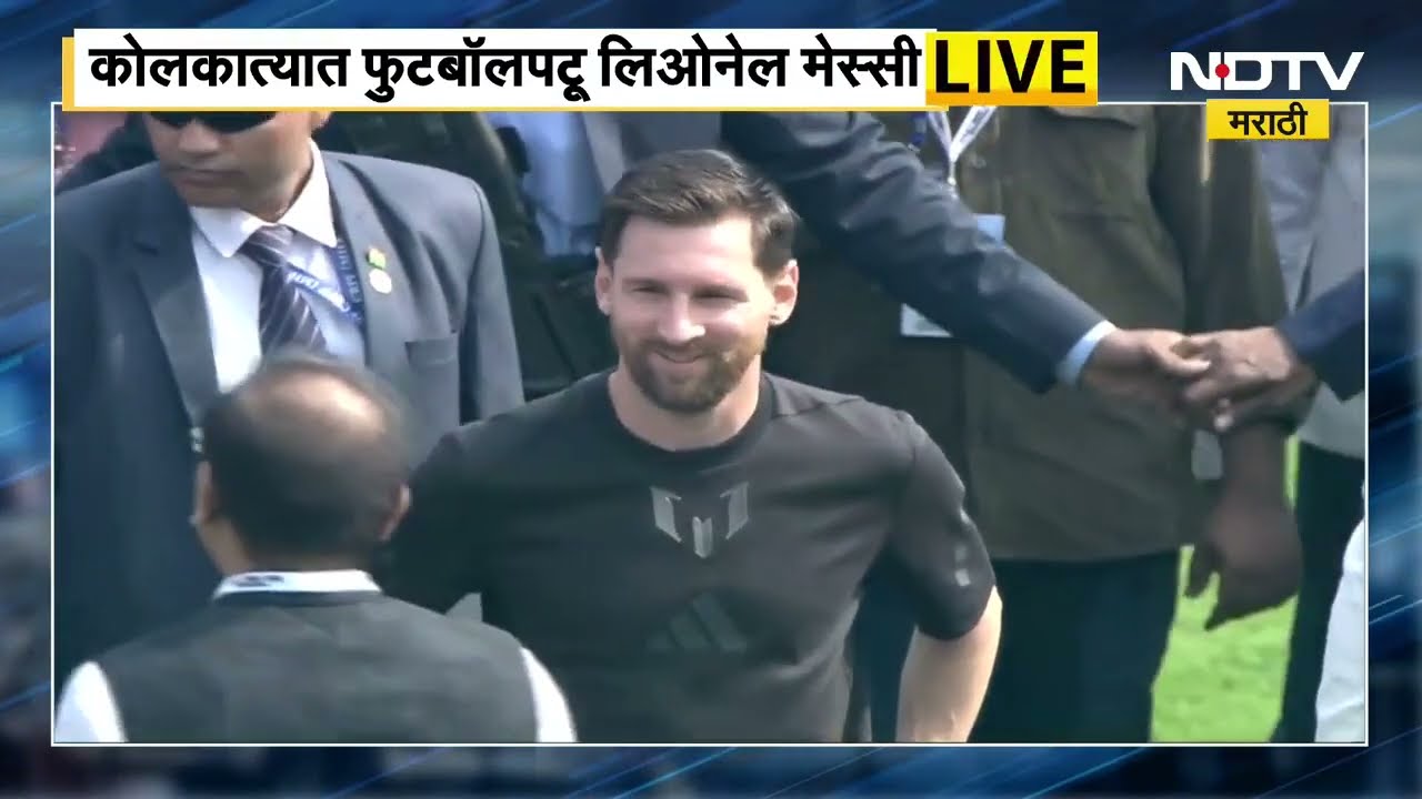 Lionel Messi | हनिमून रद्द करून फॅन्स आले मेस्सीला पाहायला, कोलकात्यात चाहत्यांची तोबा गर्दी