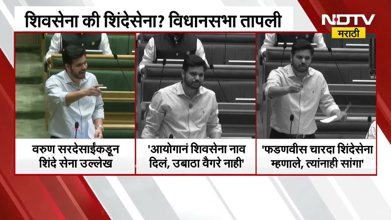 Varun Sardesai यांच्याकडून शिवसेनेचा शिंदेसेना असा उल्लेख, Shambhuraj Desai काय म्हणाले?