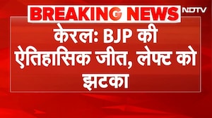 Kerala Local Body Election Results 2025: तिरुवनंतपुरम निकाय चुनाव में BJP की बड़ी जीत | Breaking
