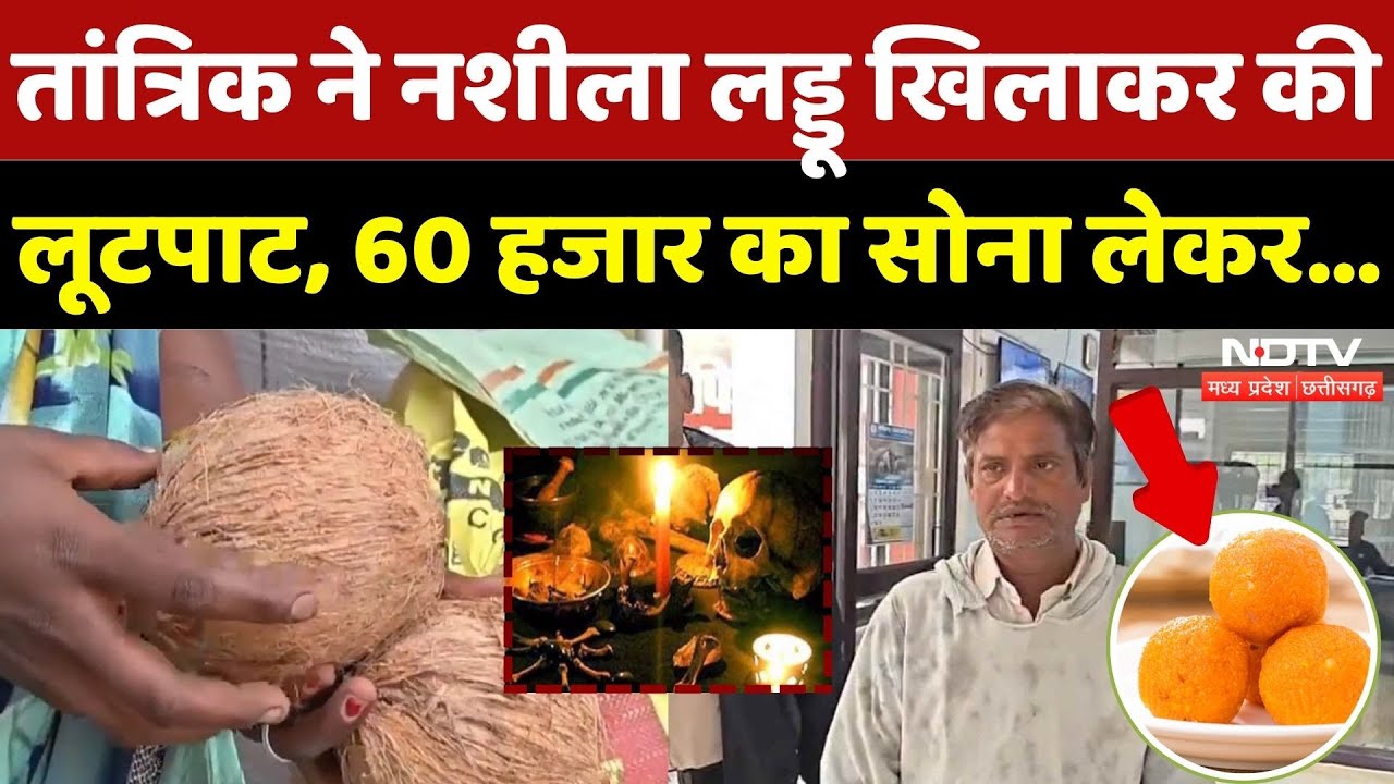 Gariyaband में तंत्र-मंत्र का झांसा देकर लूटपाट! | Breaking | Latest Chhattisgarh News | Top | MPCG