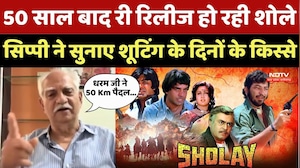 Sholay Re Release: Ramesh Sippy ने सुनाए Shooting के दिनों के पुराने किस्से