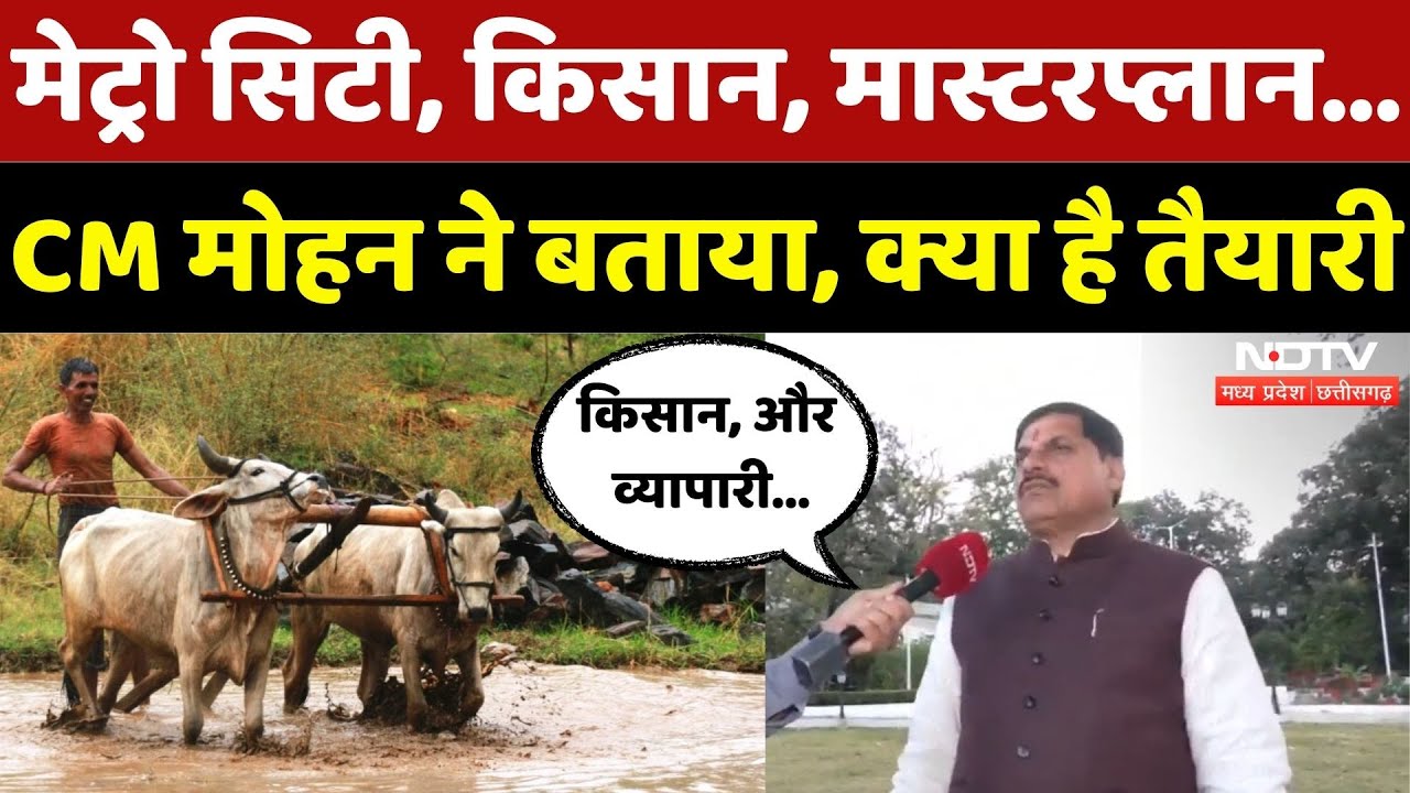 CM Mohan Yadav Exclusive: सीएम मोहन यादन से खास बातचीत | Farmers | Metro City | Masterplan | MPCG