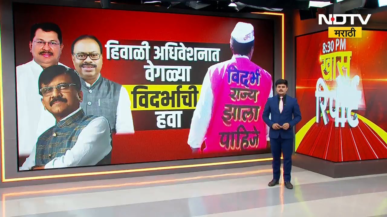 Special Report | Congress नेत्यांच्या वेगळ्या विदर्भाच्या मुद्द्यावरून Mahavikas Aghadi मध्ये जुंपली