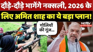 Naxalism in Chhattisgarh: 2026 में आऊंगा तो नक्सलवाद खत्म हो जाएगा: Amit Shah | Naxalism | CG News