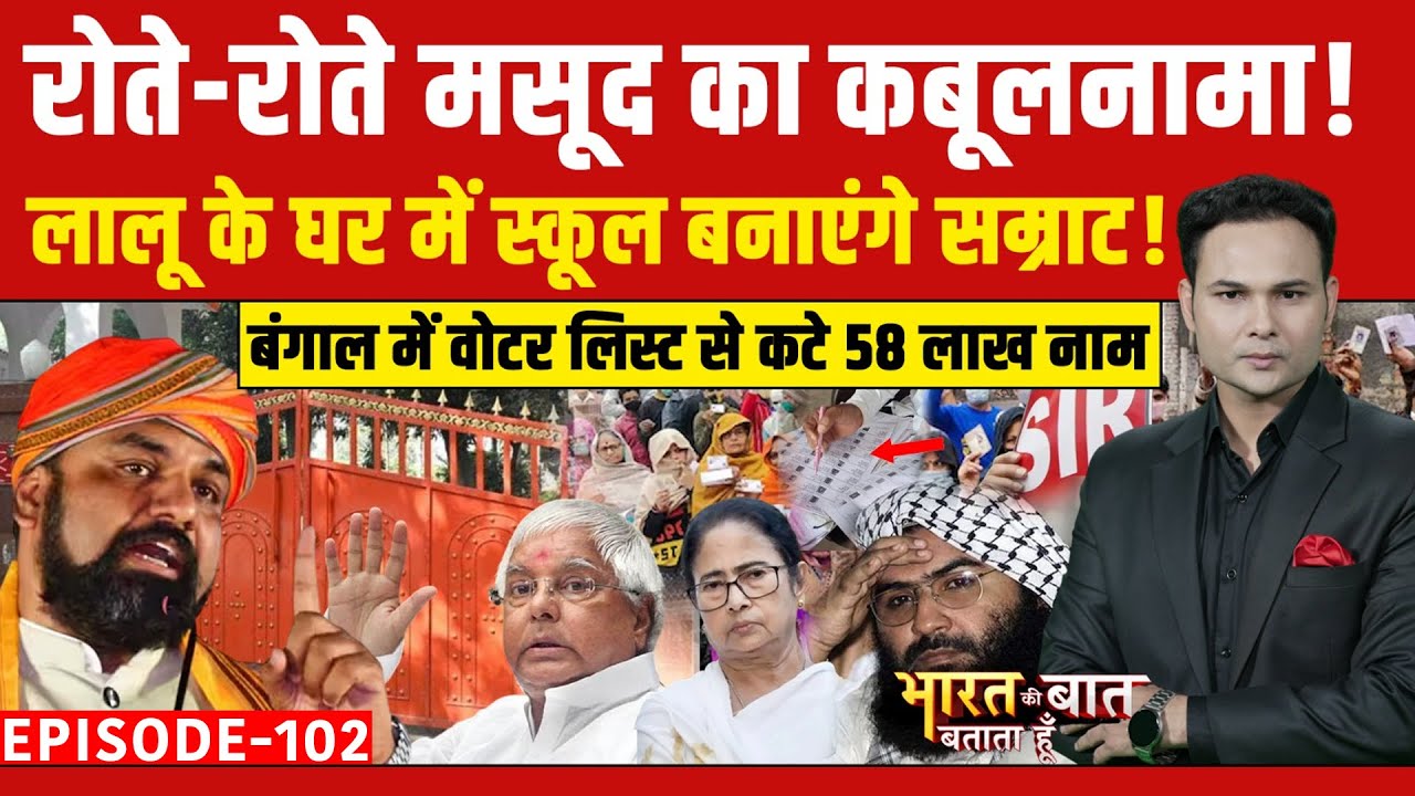 Bharat Ki Baat Batata Hoon | Pakistan News: जब फूट-फूटकर रोया Terrorist Masood Azhar! PAK | Top News