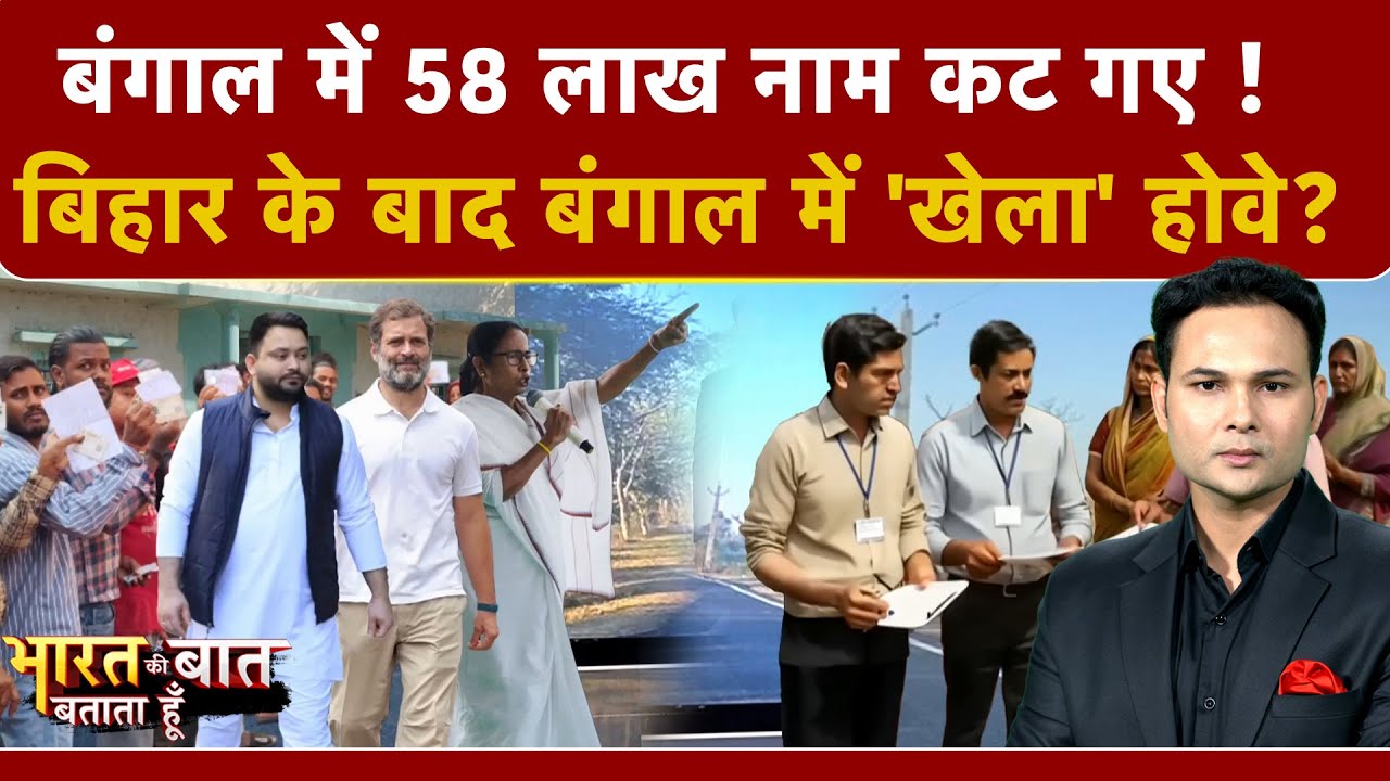 Bharat Ki Baat Batata Hoon | SIR | Mamata Banerjee | Bihar के बाद बंगाल में 'खेला' होवे? | CM Yogi