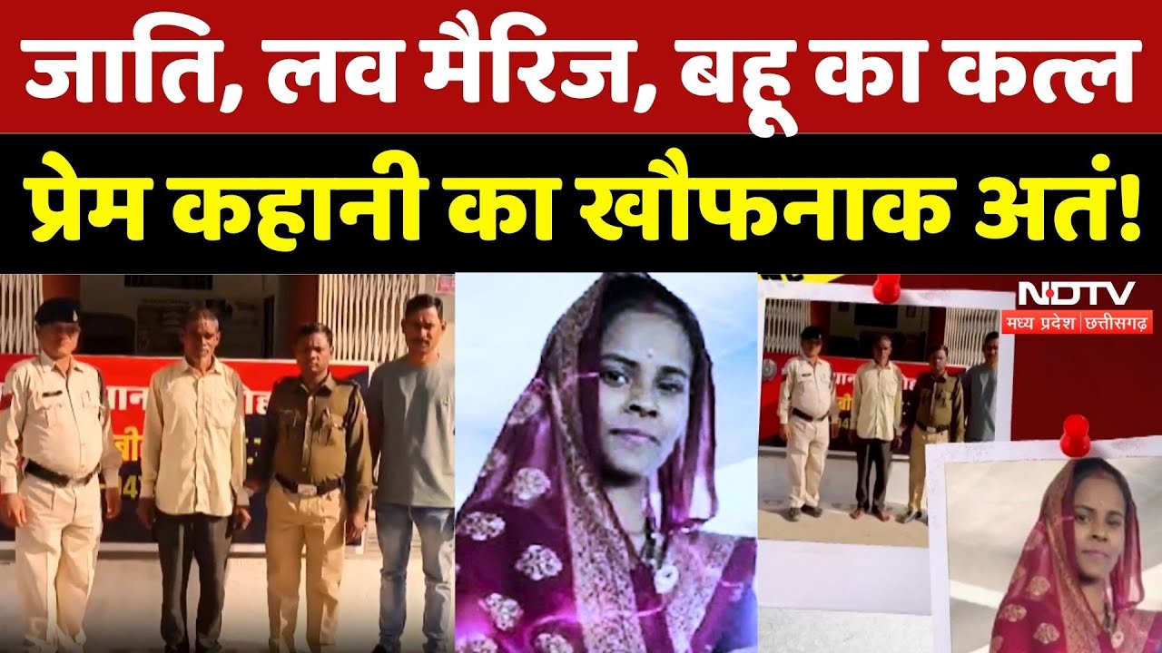 Kawardha में प्रेम कहानी का खौफनाक अंत!|Intercaste Marriage | Love Marriage | Kamini | Chhattisgarh