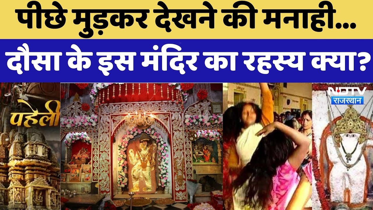 Mehandipur Balaji Temple: मेहंदीपुर बालाजी जानें से पहले जान लें बालाजी के चमत्कार I Paheli । NDTV