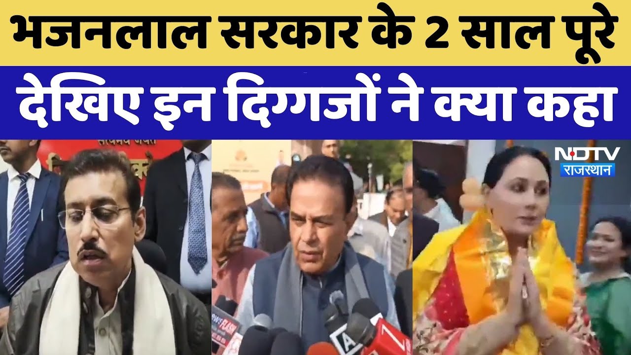 CM Bhajanlal Sharma : Rajasthan Govt के दो साल पूरे होने पर गिनाई उपलब्धियां! | BJP । Top News