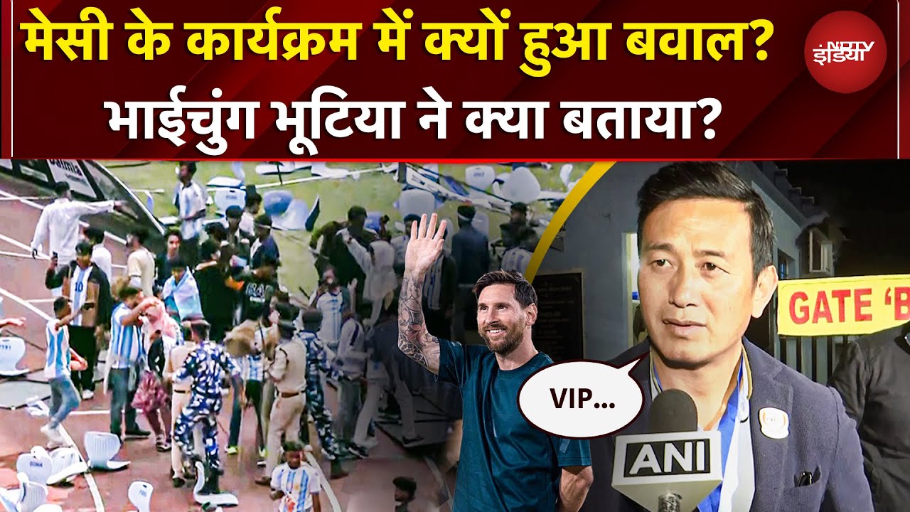 Lionel Messi के Event में क्यों हुआ बवाल? Bhaichung Bhutia ने क्या बताया?