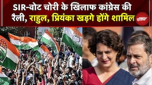 Vote Chori-SIR  के खिलाफ कांग्रेस की रैली, Rahul Gandhi, Mallikarjun Kharge, Priyanka होंगे शामिल