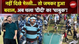 Messi Event: पहले सेल्फ गोल, अब दीदी का चाबुक! | Lionel Messi | NDTV India