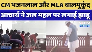 CM Bhajanlal Sharma और MLA Balmukund Acharya ने Jal Mahal पर लगाई झाड़ू, दिया स्वाच्छता का संदेश