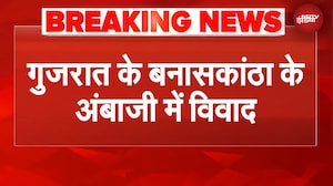 Gujarat News: हिंसक झड़प में कई घायल, जंगल की जमीन को लेकर क्यों हुआ भारी बवाल | BREAKING NEWS
