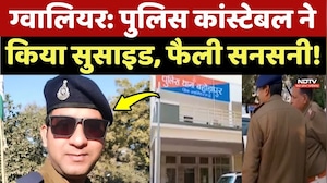 Gwalior: Police Constable ने किया Suicide, फैली सनसनी!