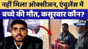 Bharatpur से Jaipur ले जाते वक्त Ambulance में Oxygen खत्म, नवजात की दर्दनाक मौत, जिम्मेदार कौन?