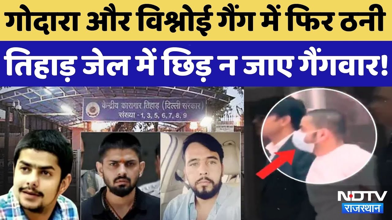 Lawrence Bishnoi Vs Rohit Godara: Tihar Jail पहुंचा Anmol, कहीं India में भी छिड़ न जाए Gangwar!