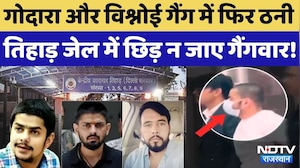 Lawrence Bishnoi Vs Rohit Godara: Tihar Jail पहुंचा Anmol, कहीं India में भी छिड़ न जाए Gangwar!