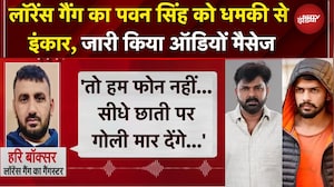 Lawrence Bishnoi | गैंगस्टर हरि बॉक्सर ने कहा- 'Pawan Singh को Lawrence Gang ने धमकी नहीं दी'