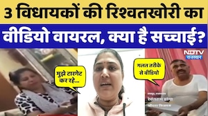 MLA Viral Video: विधायकों के भ्रष्टाचार वाले स्टिंग का वीडियो वायरल, CM Bhajan Lal सख्त | Rajasthan