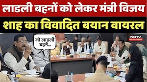 Vijay Shah On Ladli Behna: लाडली बहनों को लेकर मंत्री विजय शाह का विवादित बयान, जानें मामला