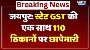 GST Raid In Rajasthan: स्टेट GST की एक साथ 110 ठिकानों पर छापेमारी | Breaking News | Rajasthan News