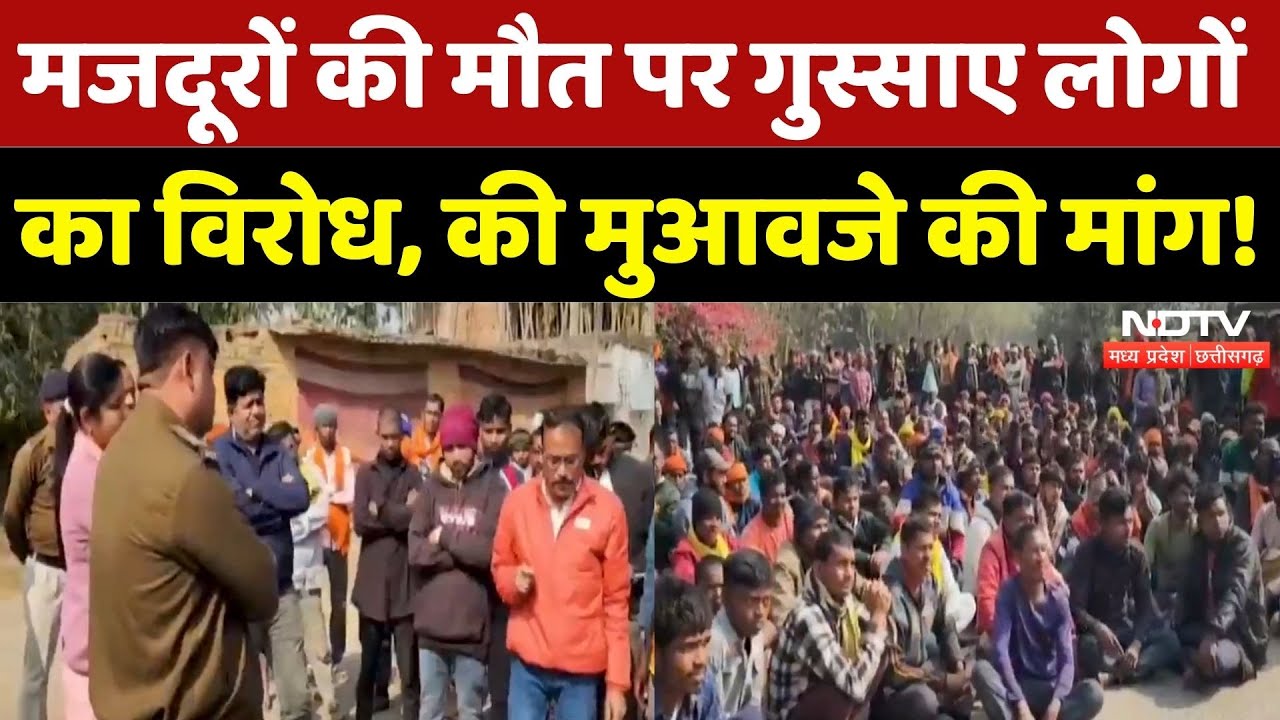 Surajpur News: Rice Mill में मजदूरों की मौत, भड़के लोग, की ये मांग! | Breaking | Chhattisgarh News