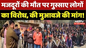 Surajpur News: Rice Mill में मजदूरों की मौत, भड़के लोग, की ये मांग! | Breaking | Chhattisgarh News