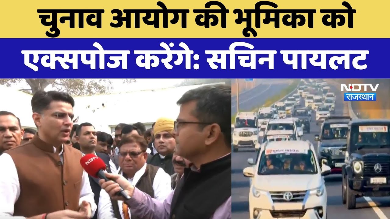 चुनाव आयोग की भूमिका को एक्सपोज करेंगे: Sachin Pilot। Top News । Congress
