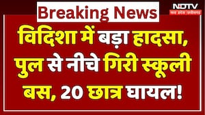 Vidisha Bus Accident: बड़ा हादसा, पुल से नीचे गिरी स्कूली बस, 20 छात्र घायल! | Breaking | MP | Top