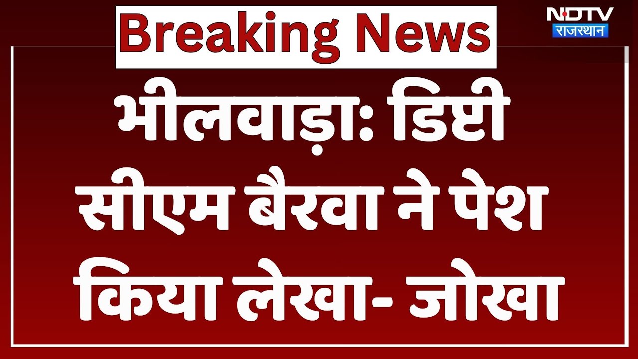 Rajasthan News: डिप्टी सीएम बैरवा ने पेश किया लेखा- जोखा, 2 साल की उपलब्धि साझा। Top News । Latest