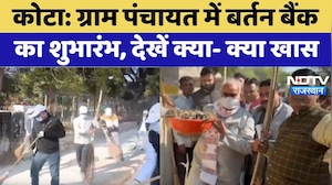 Rajasthan News: ग्राम पंचायत में बर्तन बैंक का शुभारंभ, Madan Dilawar ने दिखाई हरी झंडी। Top News