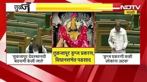 Winter Session | तुळजापूर ड्रग्ज प्रकरणाचे विधानसभेत पडसाद | NDTV मराठी