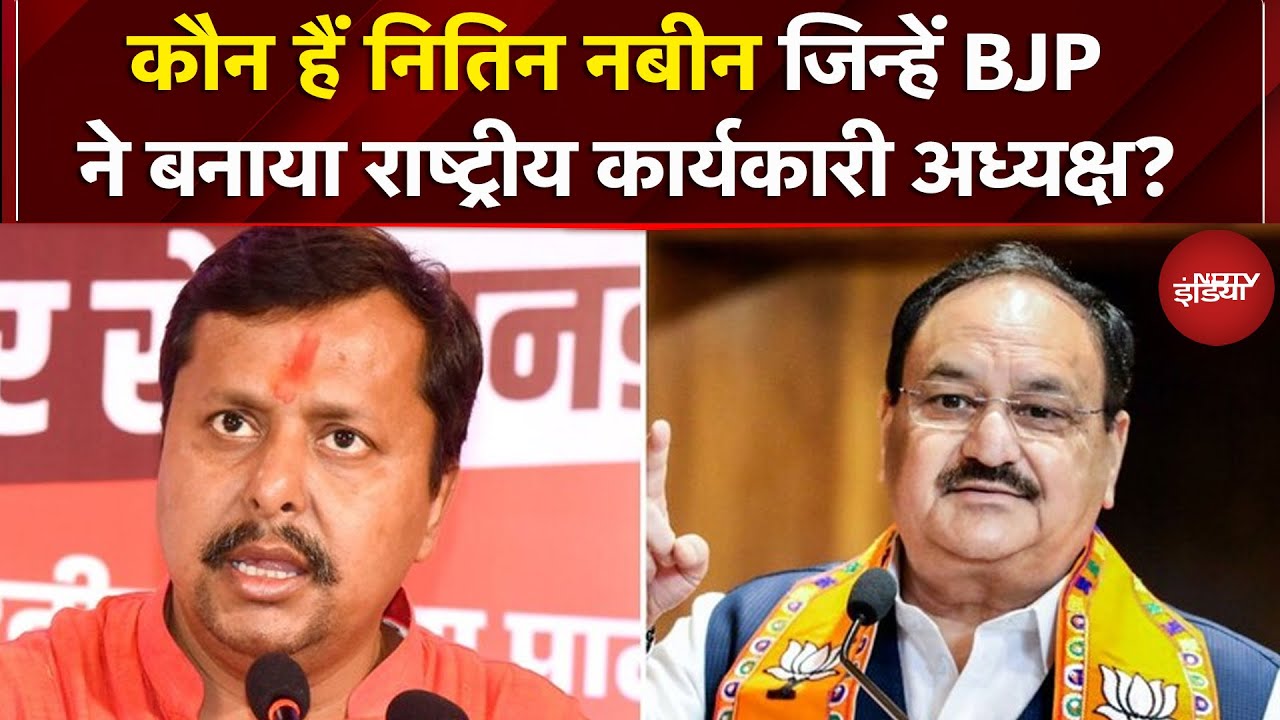 Nitin Nabin BJP Working President: नितिन नबीन आख़िर कैसे बने BJP के सबसे युवा कार्यकारी अध्यक्ष?