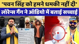 Pawan Singh Threat Case: पवन सिंह को धमकी नहीं दी’, Lawrence Bishnoi Gang का Audio आया सामने।