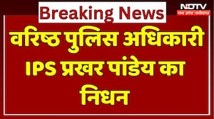 Raipur News: वरिष्ठ पुलिस अधिकारी IPS प्रखर पांडेय का निधन | Breaking | Chhattisgarh News | Top News