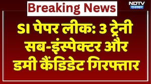 SI Paper Leak: 3 Trainee Sub-Inspector और Dummy Candidate गिरफ्तार, SOG का बड़ा एक्शन  | Breaking