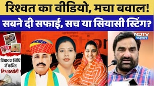 Rajasthan Corruption Viral: रिश्वत का वीडियो वायरल, मचा बवाल!। Ritu Banawat