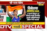 ती परत येतेय Vinesh Phogat पुन्हा कुस्तीच्या मॅटवर | NDTV मराठी