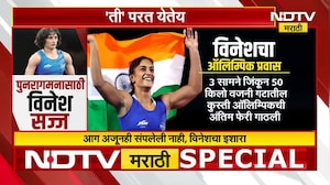 ती परत येतेय Vinesh Phogat पुन्हा कुस्तीच्या मॅटवर | NDTV मराठी