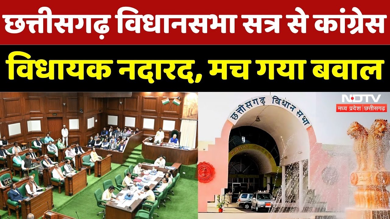 CG Parliament Session: Winter Session में किन-किन मुद्दों पर चर्चा? | BJP | Congress | Latest | MPCG