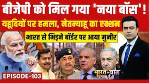 Syed Suhail | Bharat Ki Baat Batata Hoon | Nitin Nabin: BJP को मिला नया 'बाॅस', PM Modi के खास!