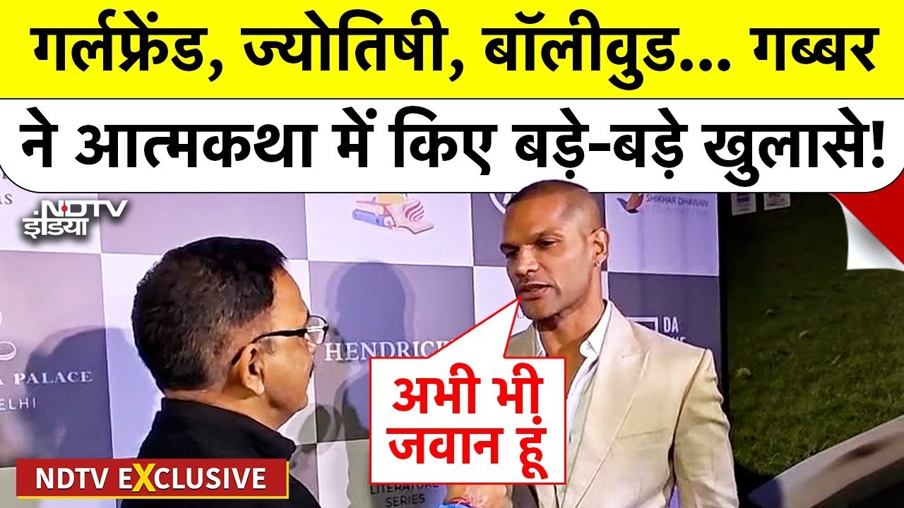 Shikhar Dhawan Exclusive: Secret Adoption से लेकर Love Story तक, Gabbar ने खोले अपनी ज़िंदगी के राज