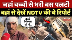 Vidisha School Bus Accident: जहां बच्चों से भरी बस पलटी, वहां से देखें NDTV की ये Ground Report