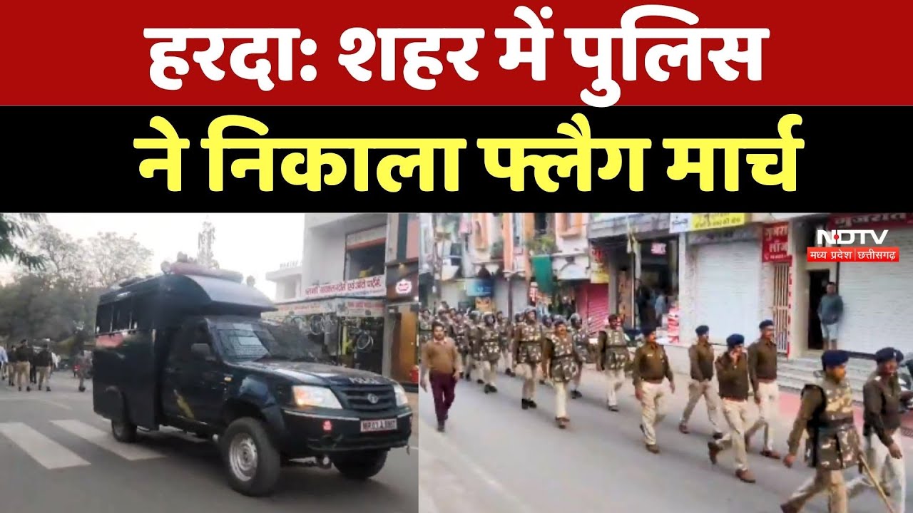 Harda News: शहर में Police ने निकाला Flag March