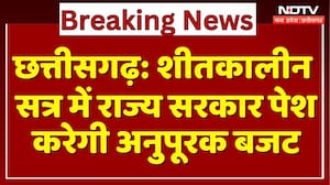 Chhattisgarh Assembly Winter Session: शीतकालीन सत्र में राज्य सरकार पेश करेगी अनुपूरक बजट