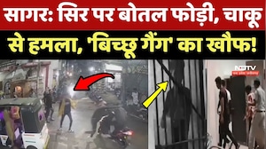 Sagar Crime News: सिर पर बोतल फोड़ी, चाकू से हमला, 'बिच्छू गैंग' का खौफ!