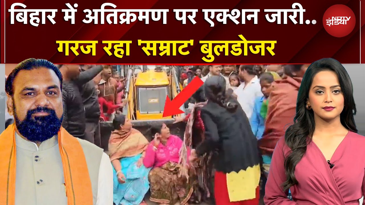 Bihar Bulldozer Action: बिहार का हर जिला, हर इलाका होगा अतिक्रमण मुक्त! हर तरफ गरज रहा बुलडोजर